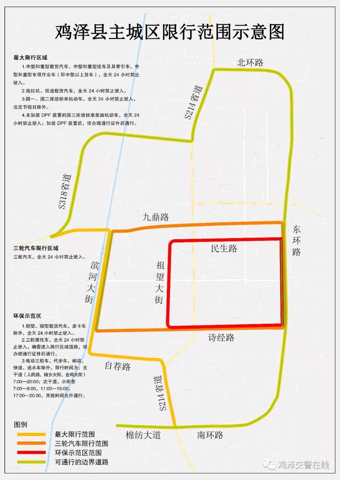 雞澤最新限行信息匯總，車輛限行通知??????