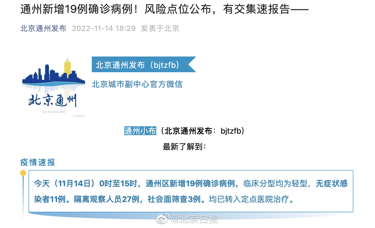 通州新增病例,通州新增病例，理解、應(yīng)對(duì)與科普