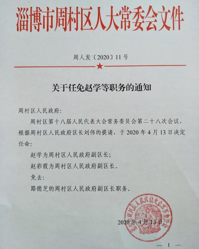 山東省最新人事任命,重磅消息山東省最新人事任命，新篇章開啟！??