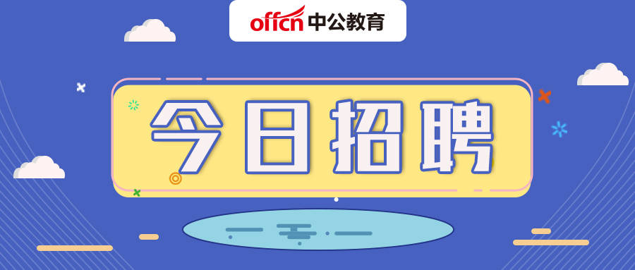 今日招聘信息概覽，最新職位及企業(yè)招聘資訊匯總