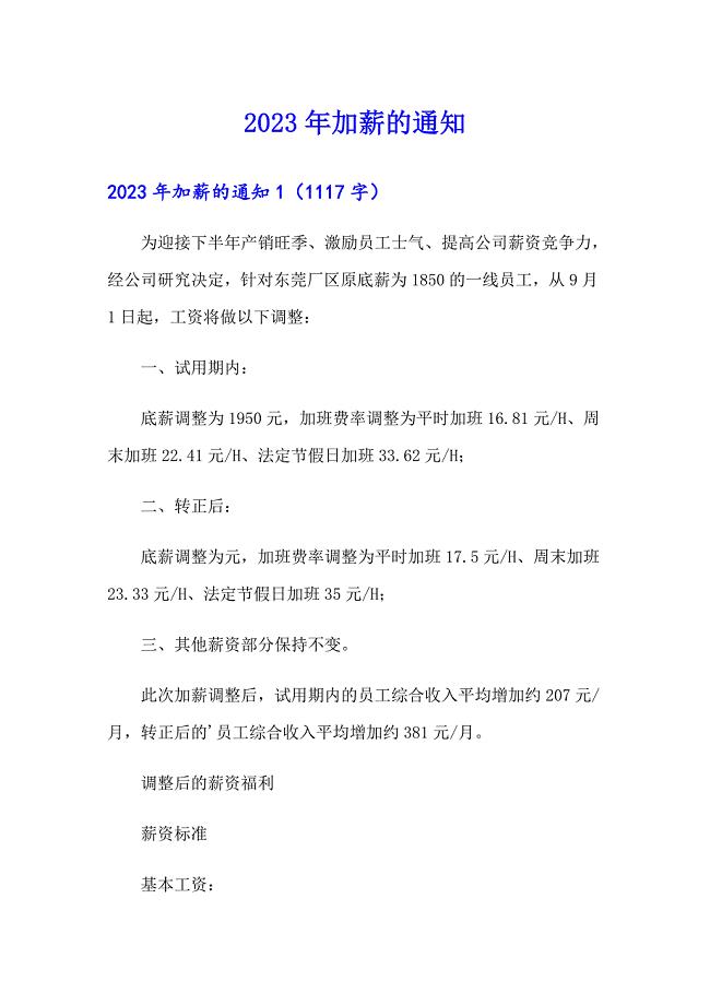 2023年調(diào)薪通知與小巷美食探索，特色小店帶你開啟未知美食宇宙之旅